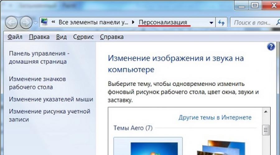 Сторонние темы для windows 7. Русские темы на телефон андроид