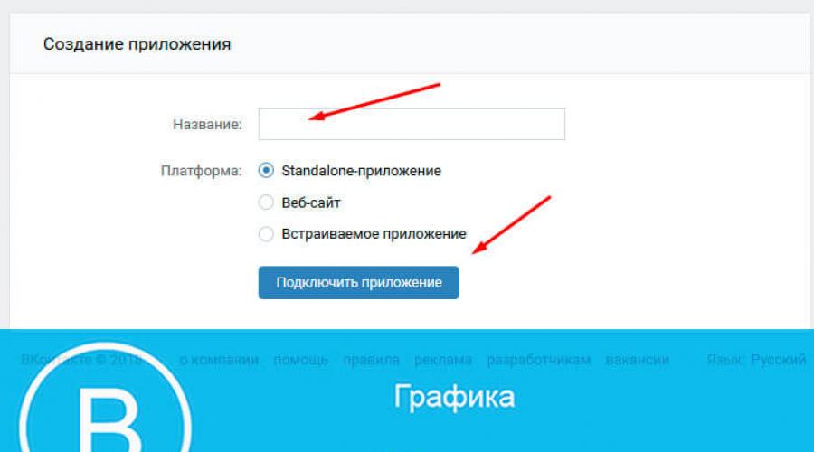 Получение токена vk. Как получить access_token ВКонтакте