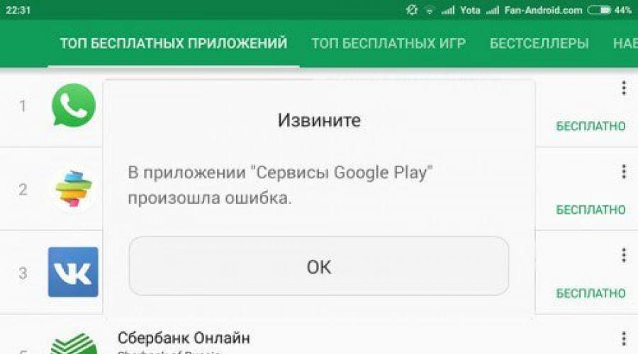 Выскакивает приложение сервисы google play остановлено. Что делать, если в приложении «Сервисы Google Play» произошла ошибка? Сброс данных всех сервисов Google