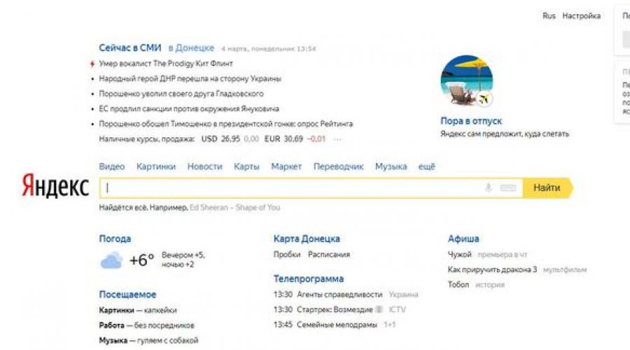 Yandex или Google - коя търсачка да избера?  Вечният въпрос: кое е по-добро - Google или Yandex?  И какво е по-добро Yandex.