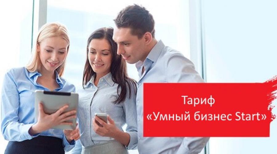 MTS Key Account Center.  How to connect the MTS corporate tariff
