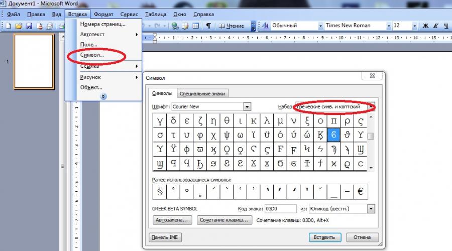 Символи на клавіатурі за допомогою Alt.  Як набрати спеціальні символи на клавіатурі Усі знаки на клавіатурі за допомогою alt