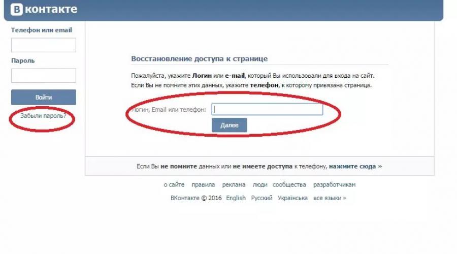 Bir kişide şifremi nasıl kurtaracağımı unuttum (talimat).  VKontakte'ye çeşitli şekillerde nasıl girilir?
