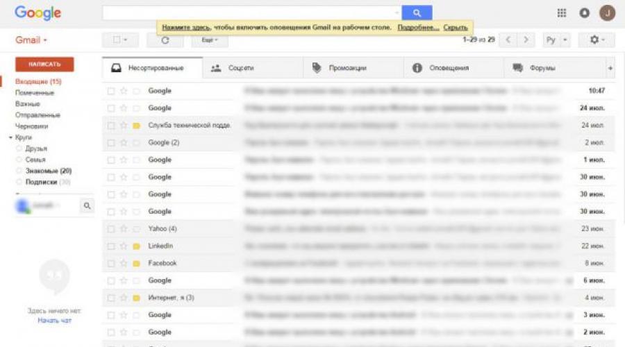 Всички интернет имейли.  Имейл – къде можете да го създадете, как да регистрирате пощенска кутия и да изберете най-доброто от безплатните имейл услуги