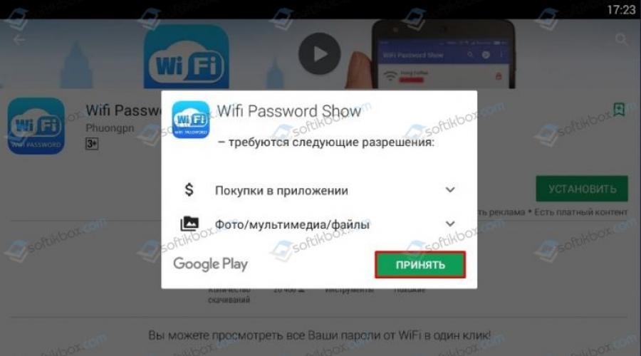 Wifi Password Show - бърз преглед на пароли от Wi-Fi точки.  Wifi Password Show - бърз преглед на пароли от Wi-Fi точки Как да инсталирате и използвате