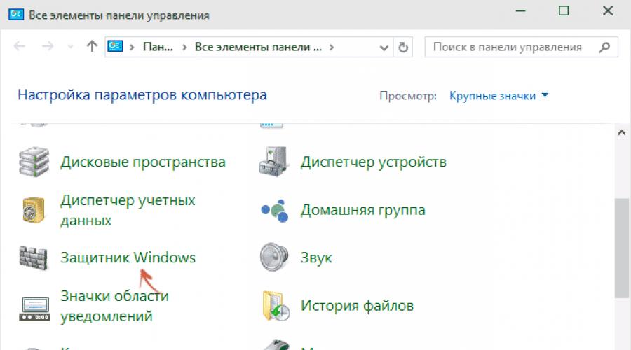 Как отключить систему защиты виндовс 10. Отключаем защитник Windows навсегда