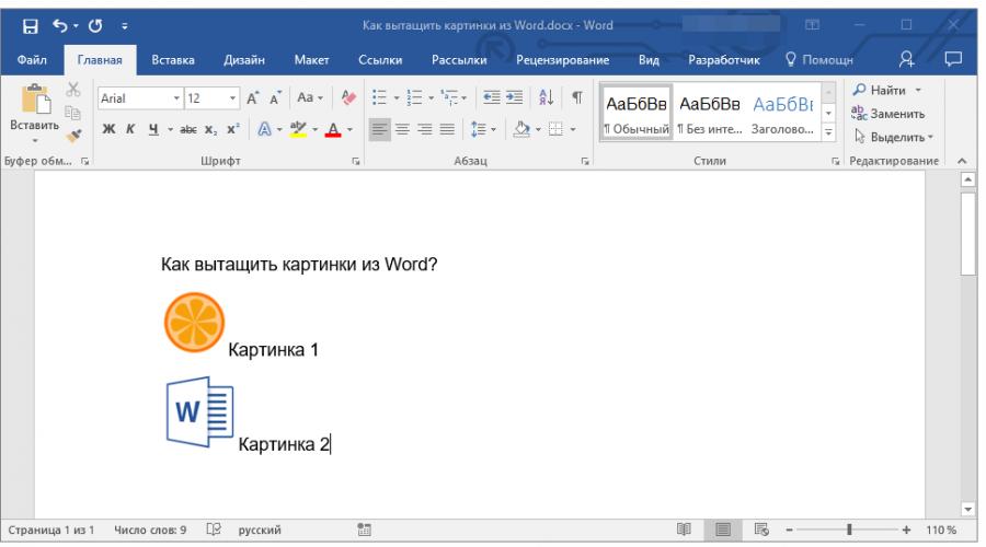Ako extrahovať a uložiť obrázky z dokumentu programu Microsoft Word.  Ako uložiť obrázky z dokumentu programu Word niekoľkými spôsobmi Uložte všetky obrázky z programu Word