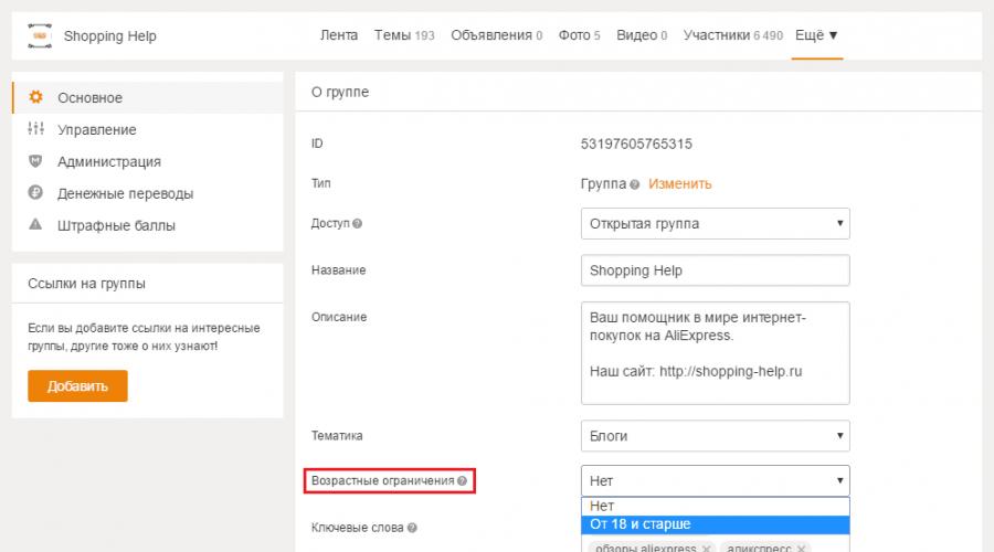 تصميم وإعداد مجموعة في Odnoklassniki للمبيعات.  تصميم وإعداد مجموعة في Odnoklassniki للمبيعات مجموعات كبيرة بجدار مفتوح على ما يرام