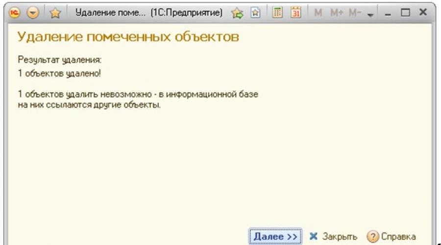 Удаление помеченных объектов. В каком режиме происходит удаление помеченных объектов:. Пометить на удаление. Удаление помеченных объектов в 1с 8.2.