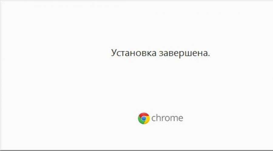Бесплатная установка google chrome на ноутбук. Установка Google Chrome по шагам