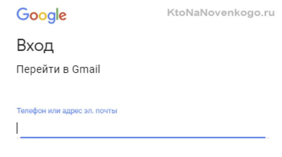 Hogyan lehet bejelentkezni a gmail postafiókba.  E-mail létrehozása a Google-on: útmutató kezdőknek