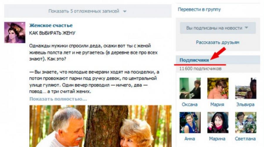How to determine who joined the last group.  How to see new members of a VKontakte group