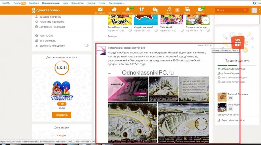 Новини в съученици.  Почистване на емисията в Odnoklassniki Как да премахнете приятел от емисията в Odnoklassniki