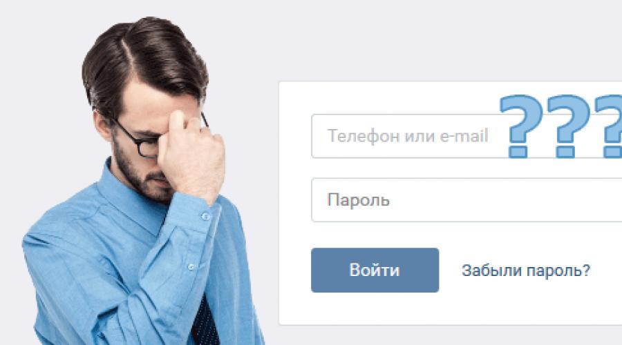 Hur man tar reda på lösenordet för VK att veta.  Sätt att ta reda på lösenordet i en annan persons VKontakte