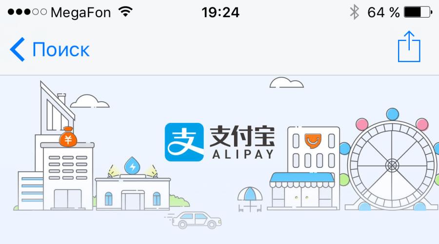 Alipay hesabı nasıl oluşturulur?  Neden Aliexpress'de Alipay'e ihtiyacım var?  Alipay hesabı nasıl oluşturulur ve Aliexpress'e nasıl giriş yapılır?  alipay hesabı nasıl kontrol edilir