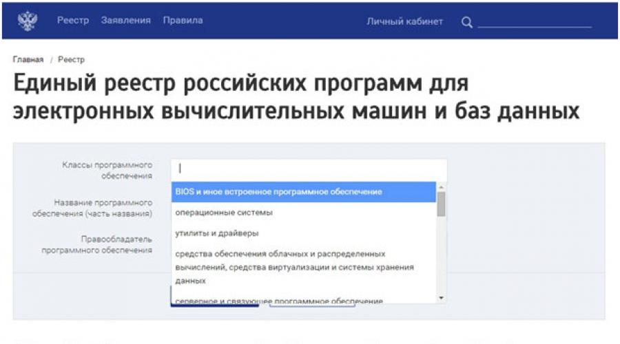 Регистър на руски софтуер.  Работа по грешки: регистърът на руския софтуер чака промени