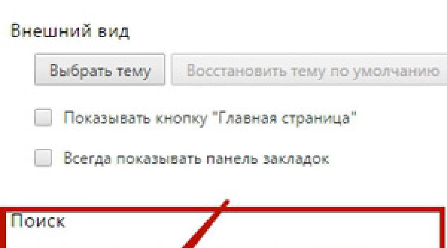 Hogyan lehet a Yandexet alapértelmezett keresésként beállítani a böngészőben.  Az alapértelmezett kereső módosítása