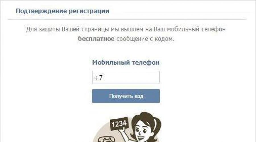 How to register in contact without a phone number.  How to create a page on VK without a phone number What does registration via phone give?