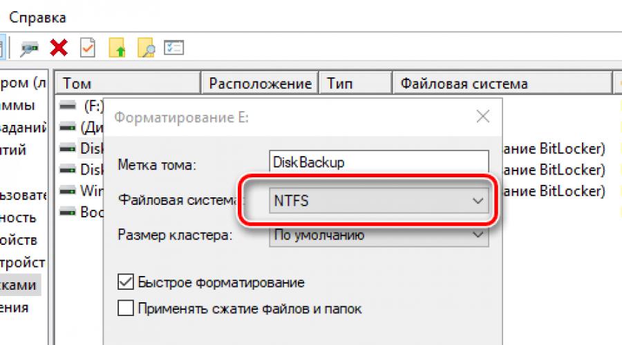 В какой файловой системе форматировать диск