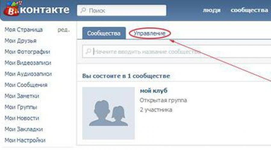 Как да поканите в група VKontakte.  Социални мрежи: как