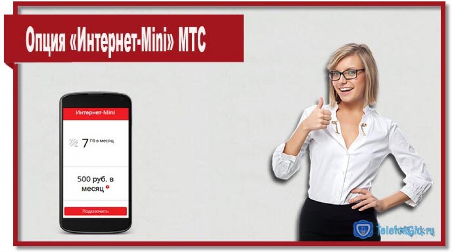 Opțiuni Mini Bit, Bit și Super Bit de la MTS.  Pachete Internet - Mini, Maxi, VIP