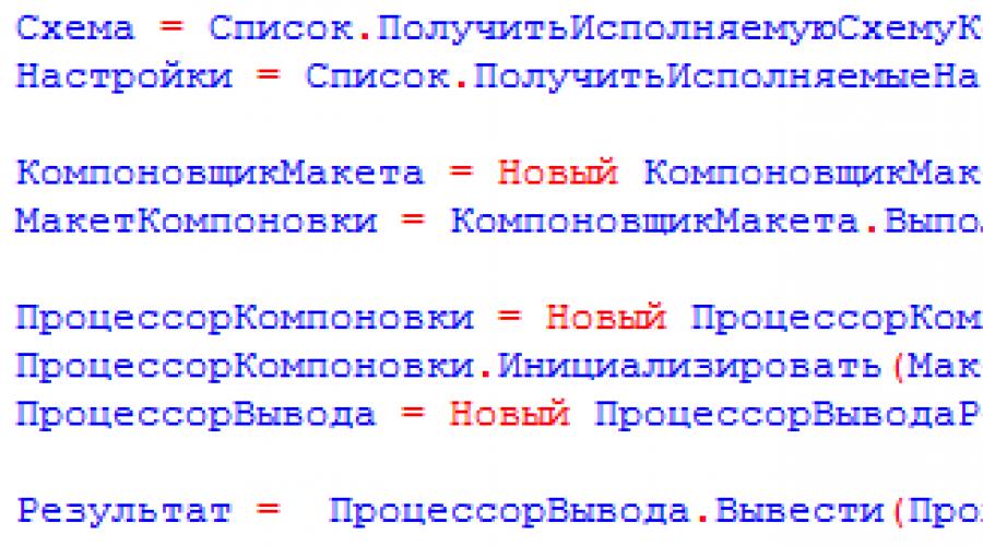 Основная таблица динамического списка 1с 8.3. Способы получения и кеширования данных динамическим списком