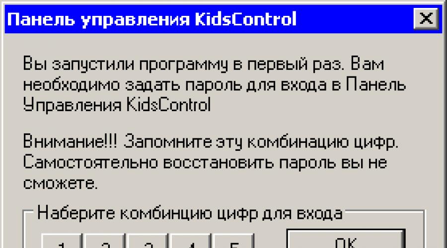 Инсталиране на родителски контрол на компютър.  Конфигуриране на достъп до приложението