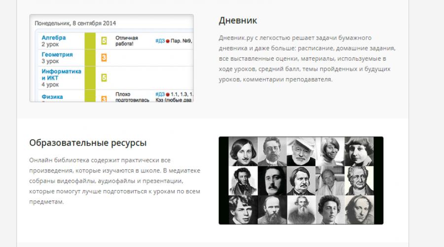 Електронен дневник Odnoklassniki.  Как да влезете в електронния дневник