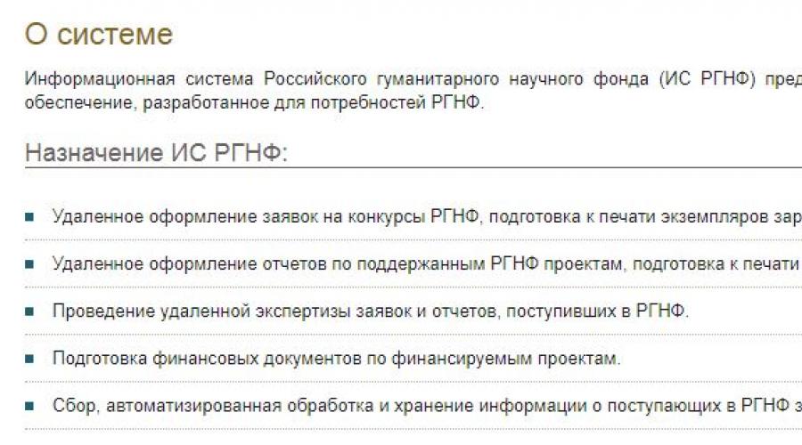 Russian Humanitarian Scientific Foundation.  Rgnf personal account - from the Russian humanitarian scientific foundation Rgnf information system