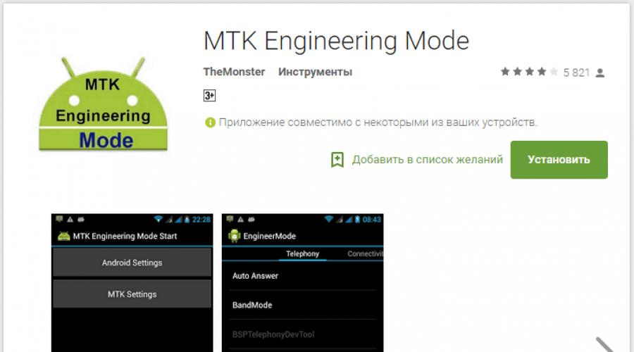 Мтк инжиниринг. MTK Engineer Mode. Engineer Mode MTK увеличение громкости. Увеличение громкости на Xiaomi Engineer Mode.