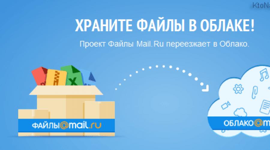 Облако mail ru фото