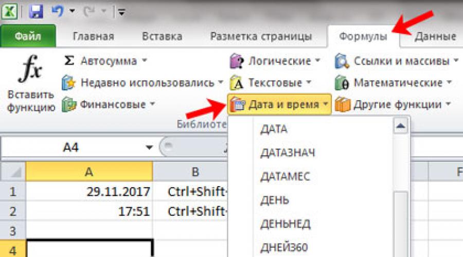 Как сделать ячейку текущей. Вставка текущей даты в Excel разными способами