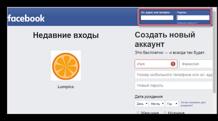 تسجيل الدخول الفيسبوك إلى الصفحة الروسية.  كيفية تسجيل الدخول وتسجيل الخروج بشكل صحيح على الشبكة الاجتماعية الفيسبوك