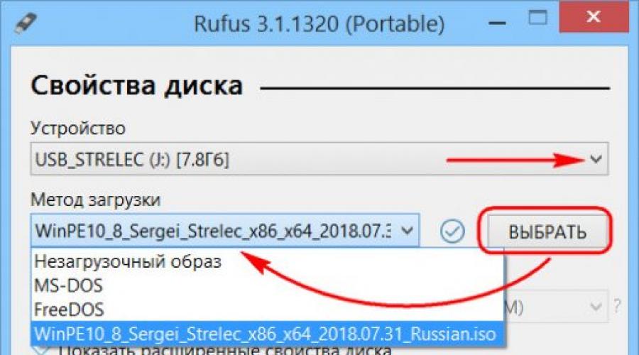 Помощна програма за стартиращи USB флаш устройства.  Създайте стартиращо флаш устройство в Rufus