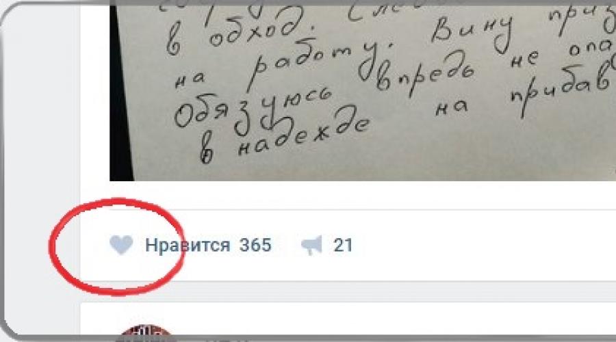 Spåra en användares gillar på VKontakte.  Hur man tar reda på vad en person gillar i VK