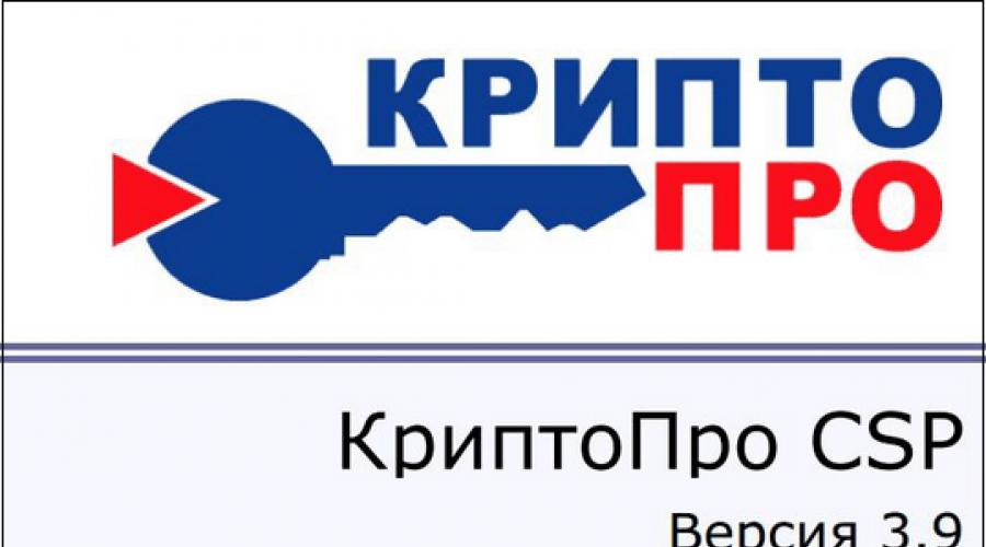 Крипто про 5.0 12000 ключ