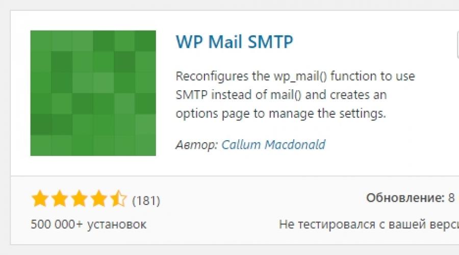 Wordpress изпращане на поща.  Решаване на проблема с изпращането на поща в wordpress
