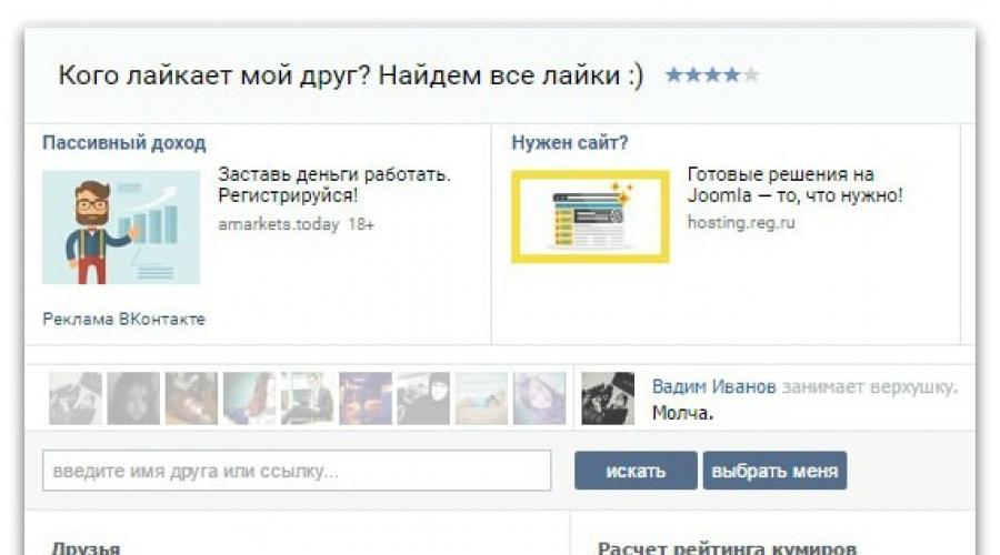 Как Посмотреть Лайки Фото В Контакте
