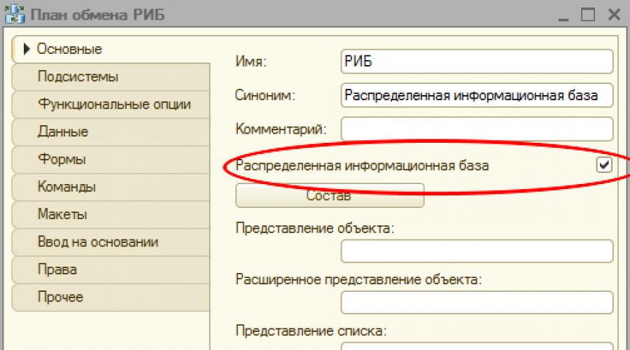 Распределенная информационная база: Основы. Распределенная информационная база