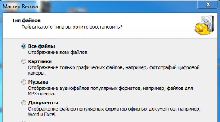Program för dataåterställning på ryska.  Programvara för filåterställning