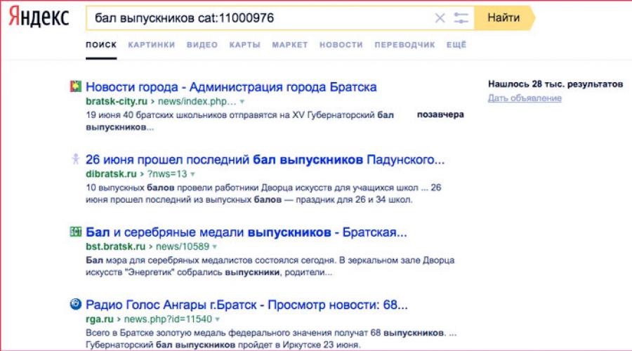 Не знам какво да пиша в Yandex.  Как да търсите правилно в Yandex и Google - разкриваме някои тайни!  Операторите за търсене Yandex Direct и техните тайни