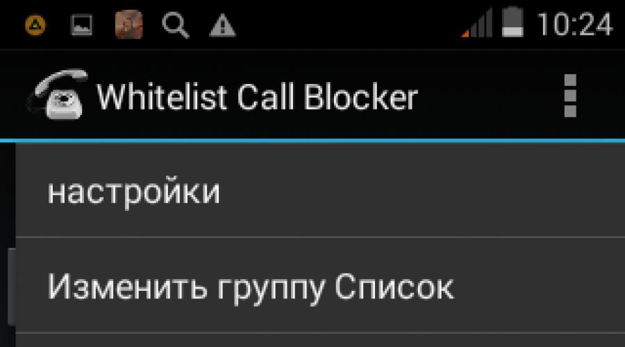 What does the white list mean in the phone.  Setting up a blacklist on Android smartphones: how to get rid of unwanted contacts