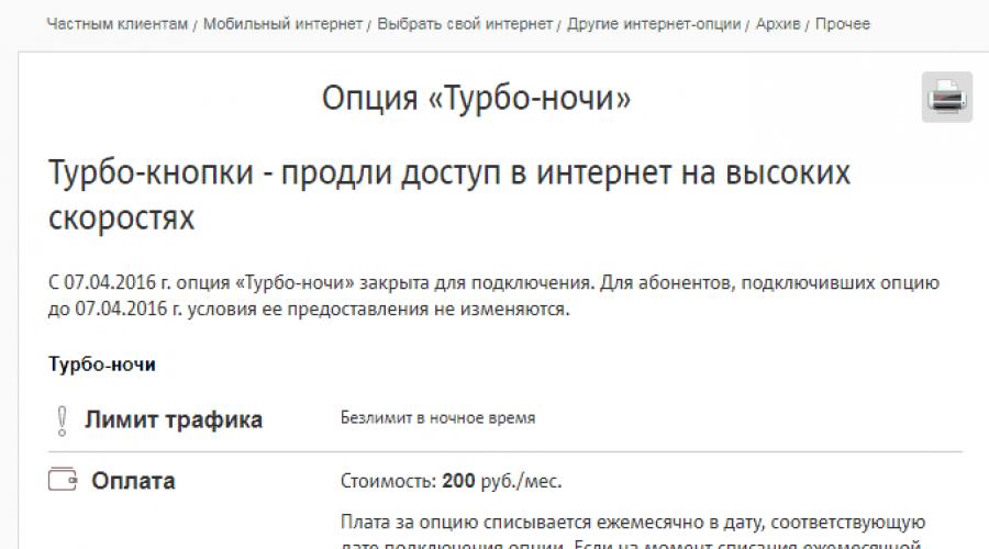 Как да свържете допълнителен пакет за интернет трафик от доставчик на MTS.  Услуга MTS Super Bit Описание на тарифата MTS Super Bit