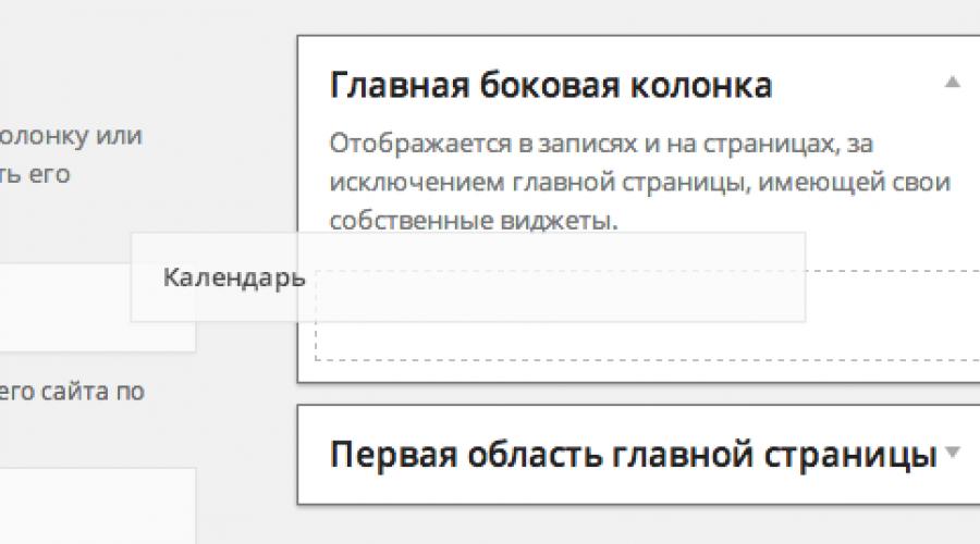 Инсталиране на джаджи на работния плот в Windows OS.  Настройваме джаджи на началната страница на Yandex Wordpress как да добавим джаджа към страницата