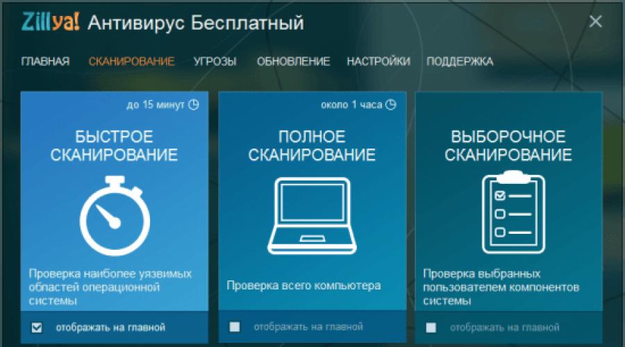 Основна защита на компютъра.  Коя антивирусна програма да избера: украинците отказват руски софтуер Antivirus zillya 2000s