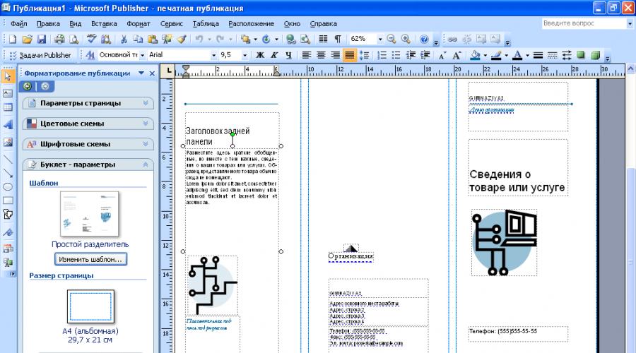 Контрольная работа по теме Видавнича система Microsoft Office Publisher