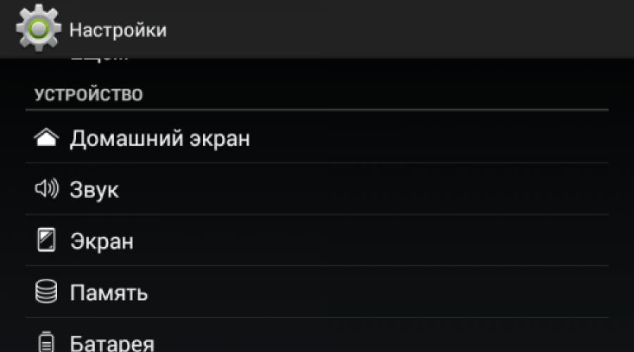 Как убрать топ продаж андроид тв. Настройки устройства. Настройка устройства андроид.