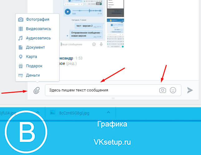 How to write a message on VKontakte