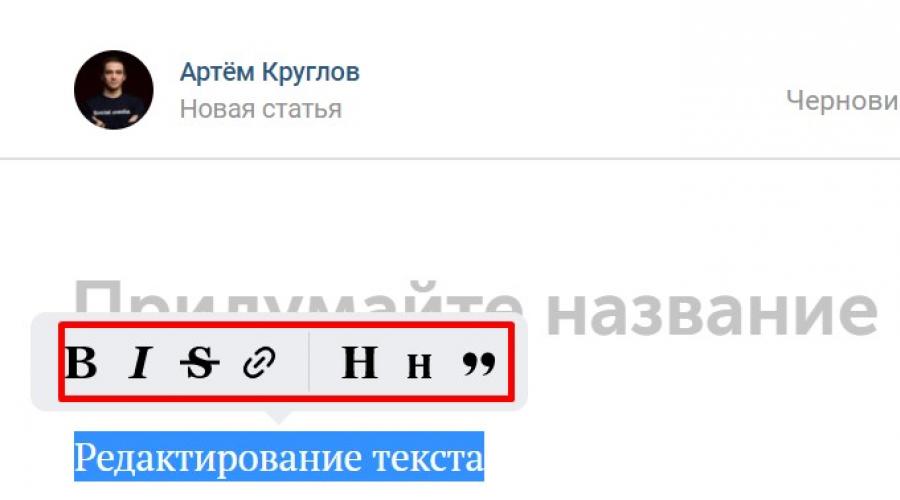 Vkontakte artikelredaktör.  Hur gör man en hemsida direkt i VK?