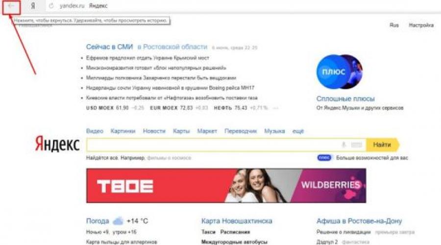 Как да възстановите раздели в браузъра Yandex